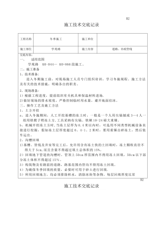 冬季施工技术交底2025.11.20