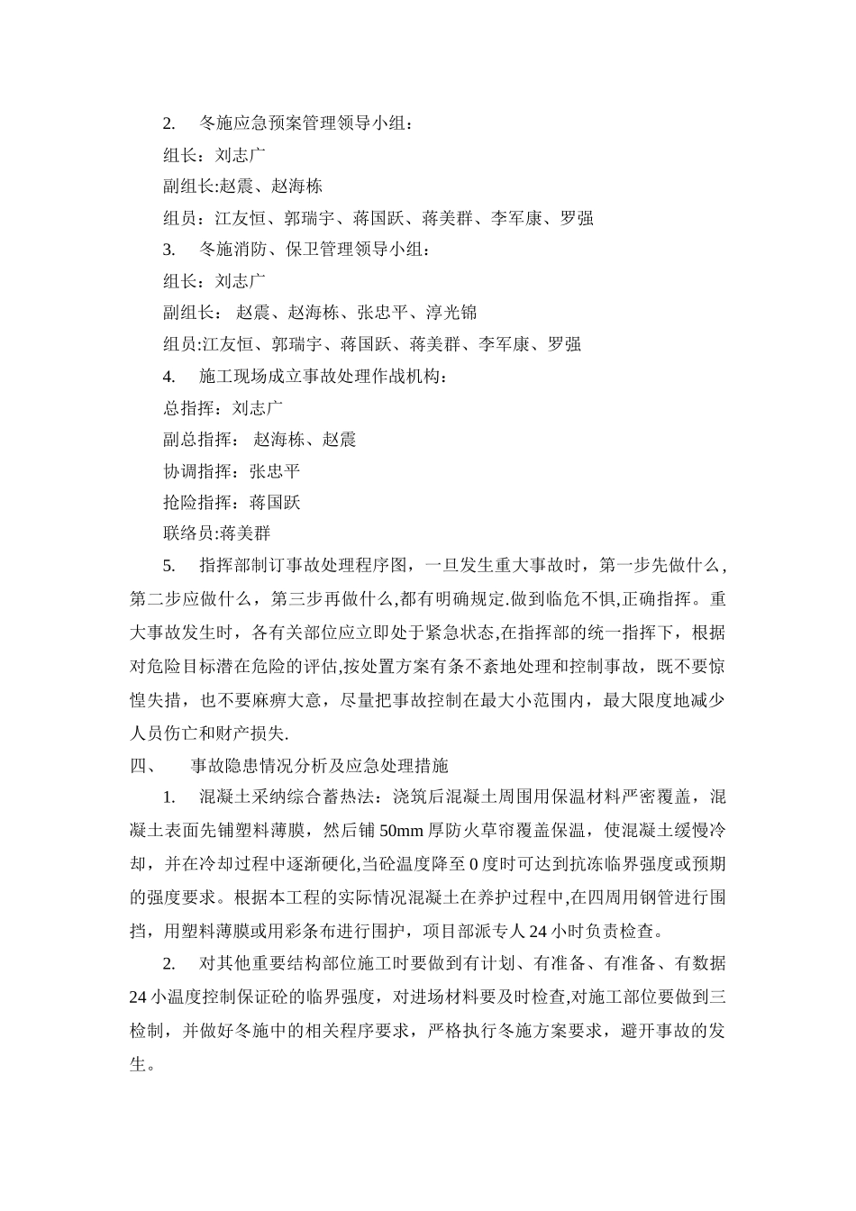 冬季施工应急预案59850_第2页