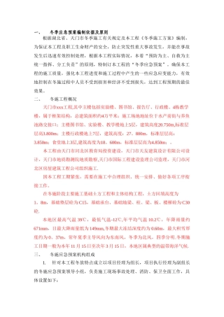 冬季施工应急预案59850