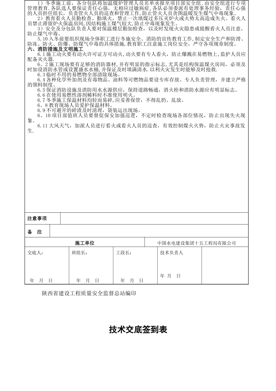 冬季施工技术交底51948_第3页