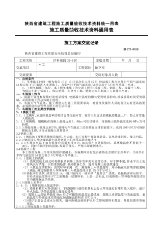 冬季施工技术交底51948
