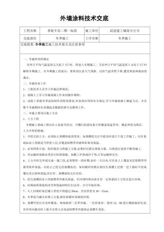 冬季施工技术交底52235