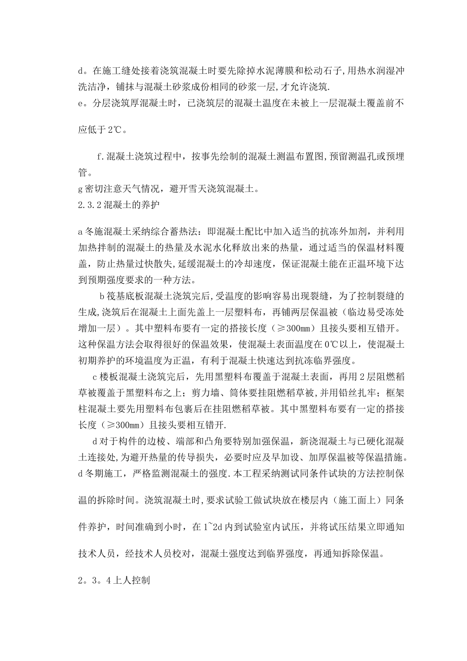 冬季施工技术交底07918_第3页