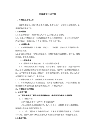 冬季施工技术交底07918