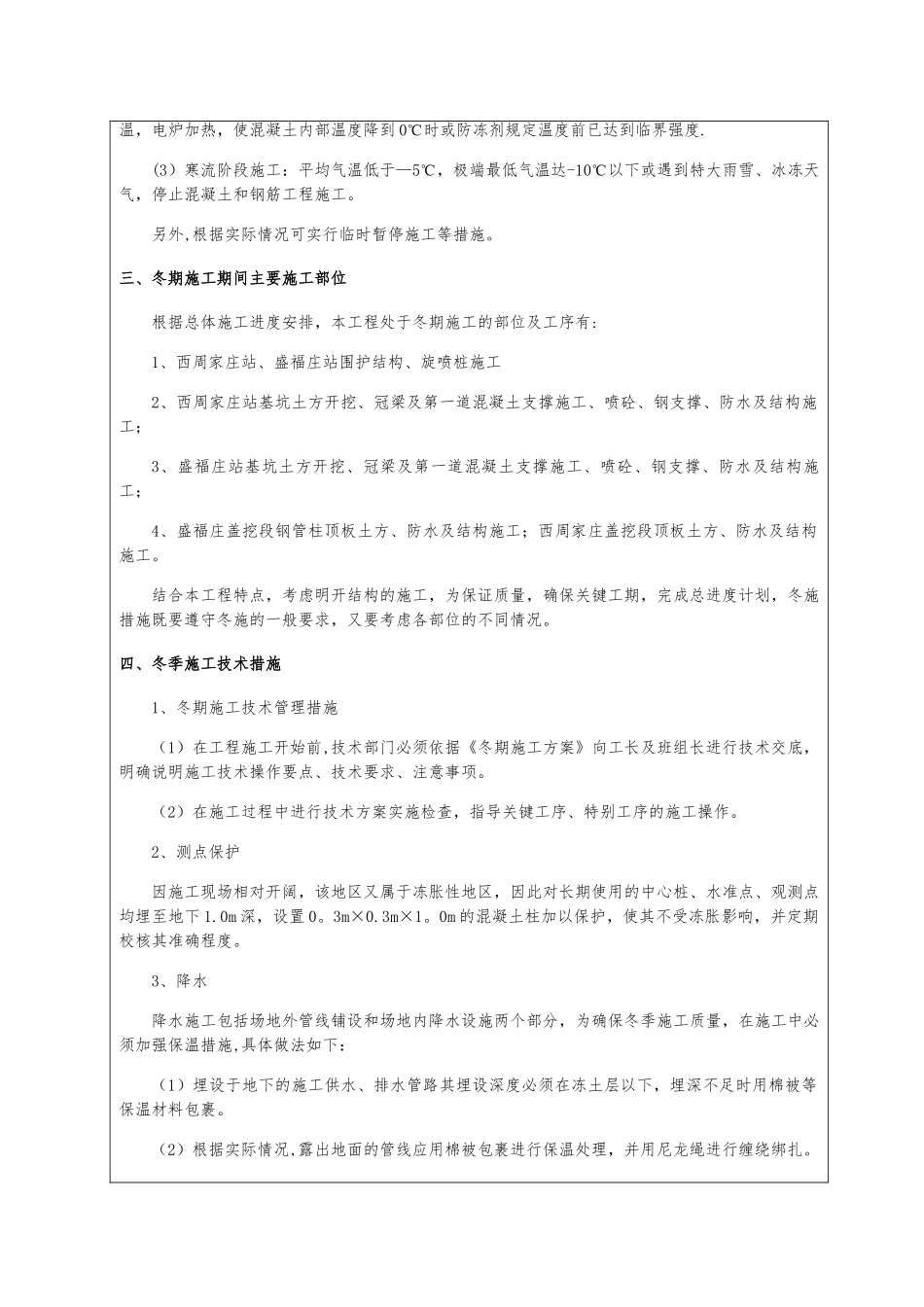 冬季施工技术交底52229_第2页