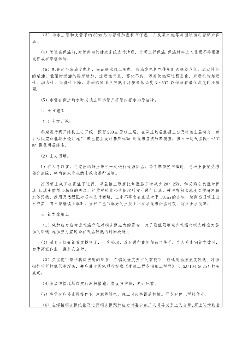 冬季施工技术交底52229_第3页