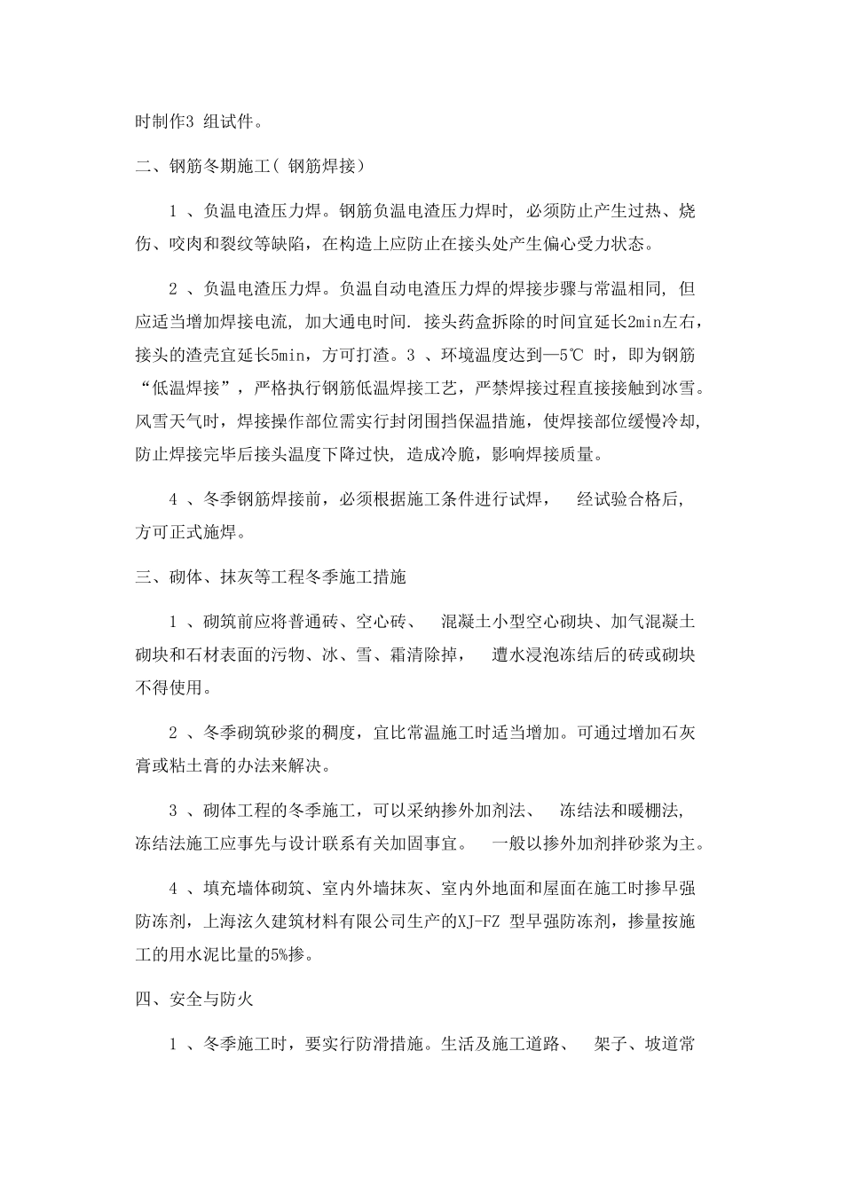 冬季施工技术交底55811_第3页