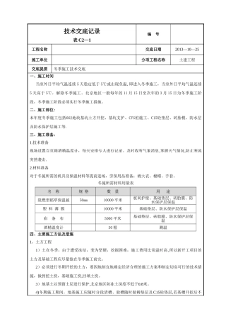 冬季施工技术交底61326