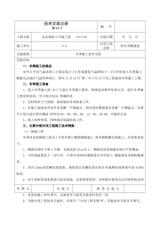冬季施工技术交底54874