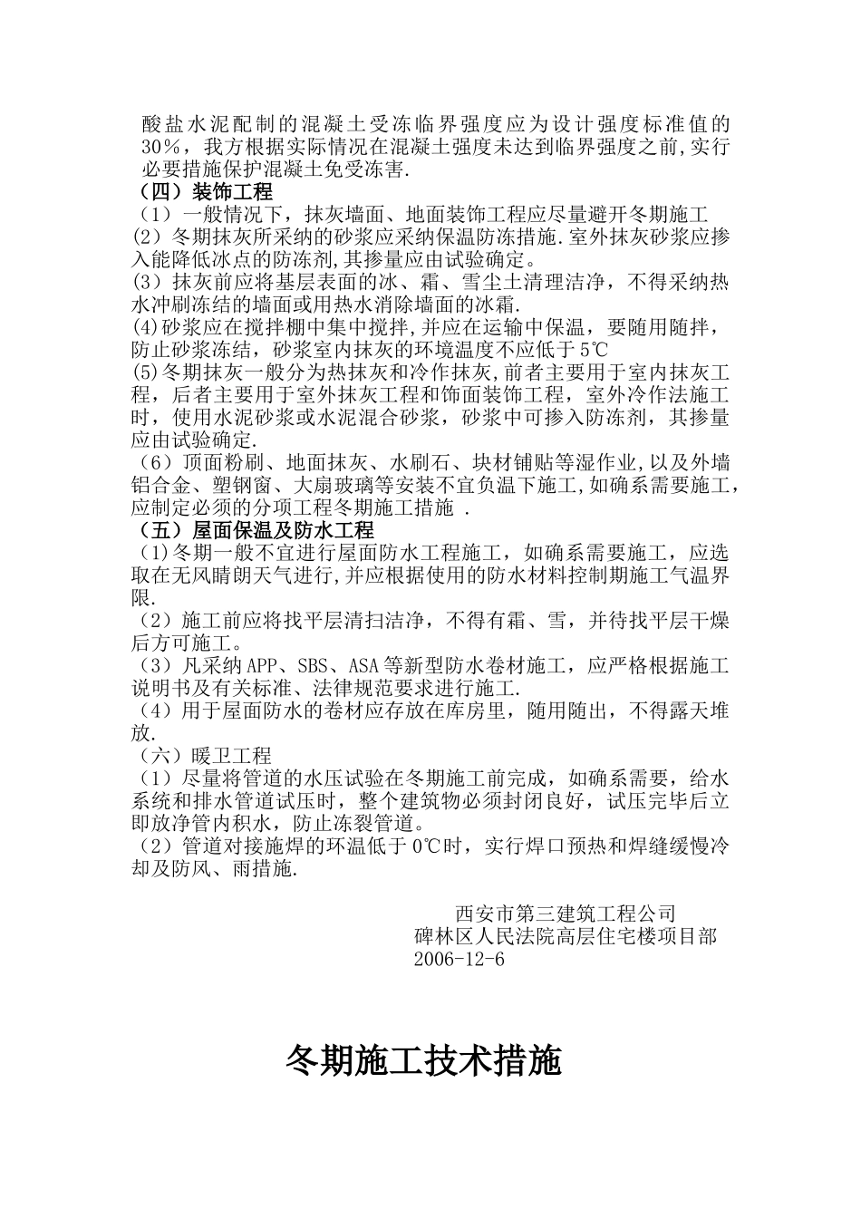 冬季施工技术措施30098_第3页