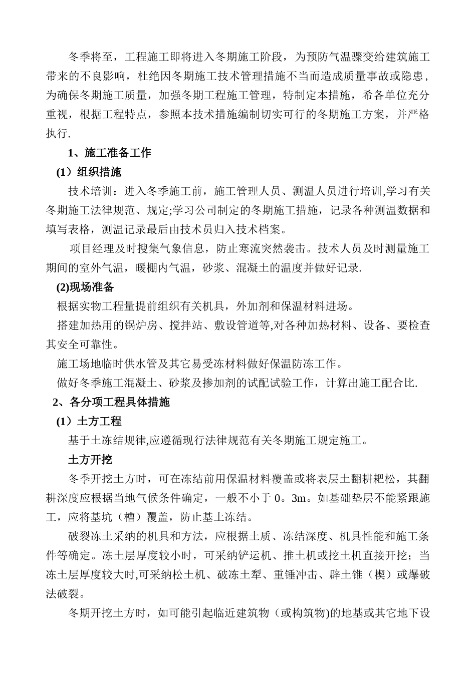 冬季施工技术措施52284_第2页