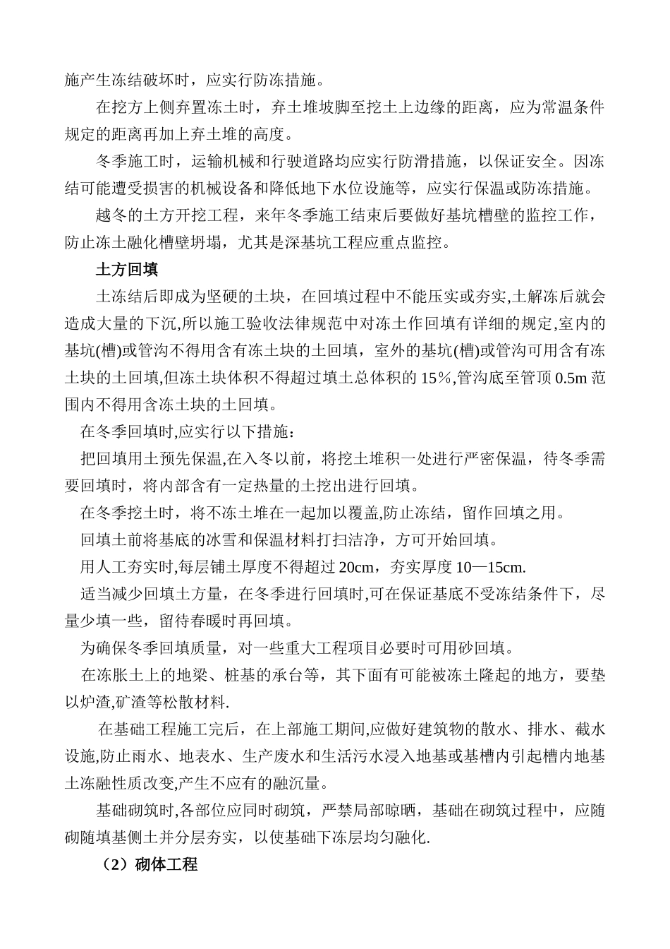 冬季施工技术措施52284_第3页