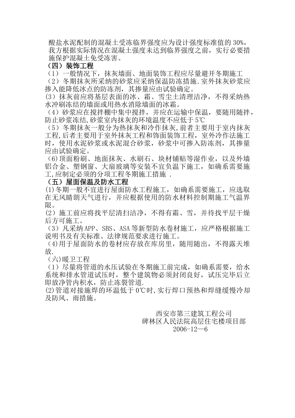 冬季施工技术措施57322_第3页