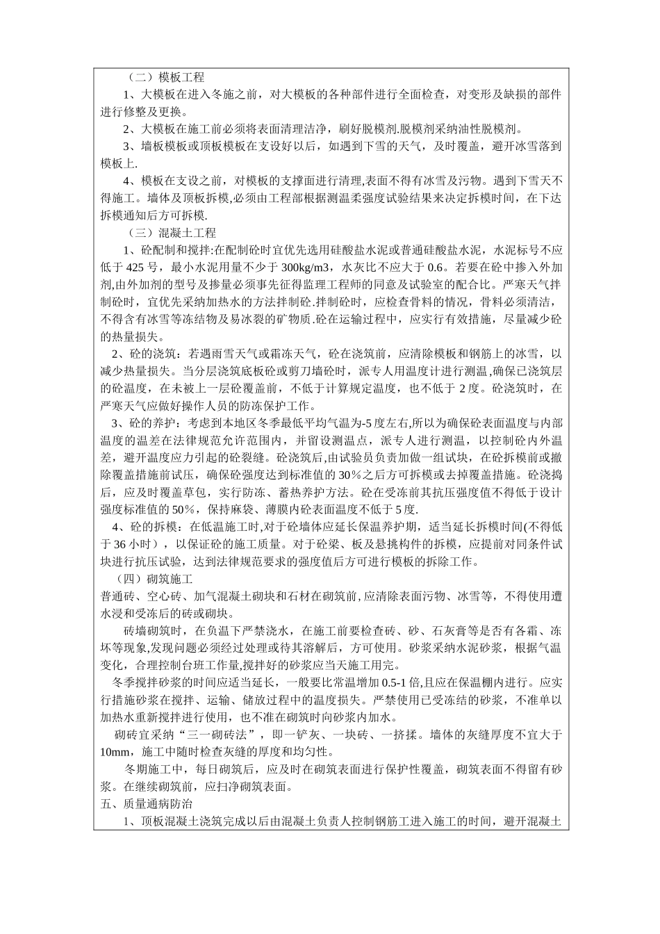 冬季施工技术交底61346_第2页