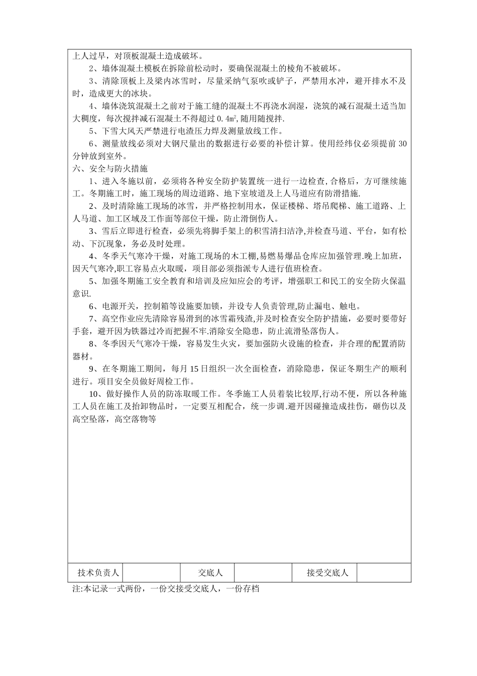 冬季施工技术交底61346_第3页