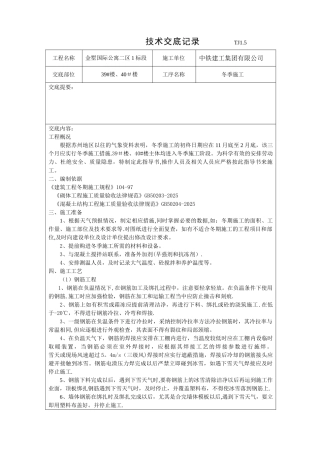 冬季施工技术交底61346