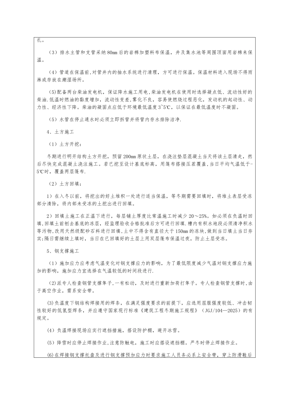 冬季施工技术交底61360_第3页