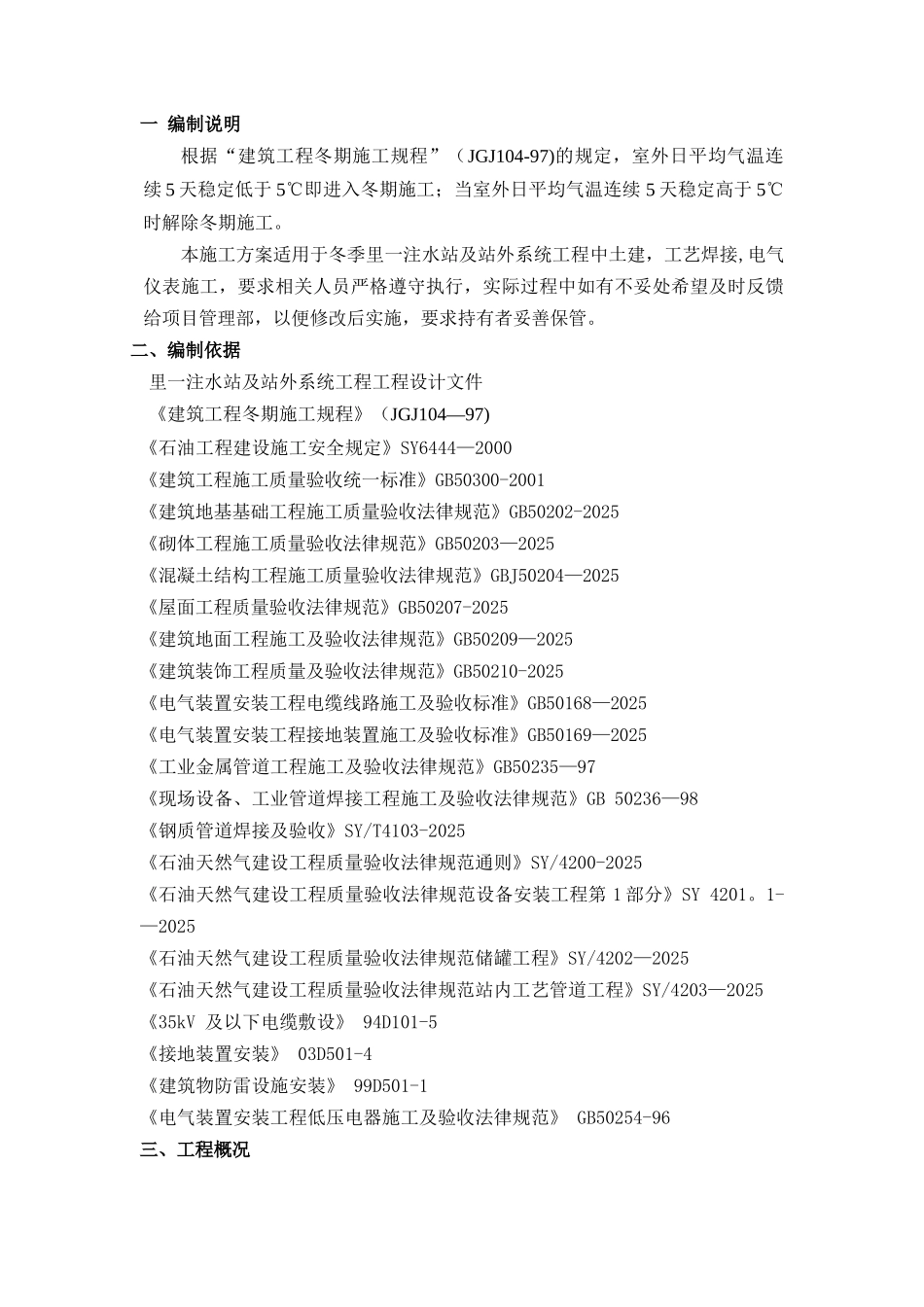 冬季施工技术措施67479_第1页