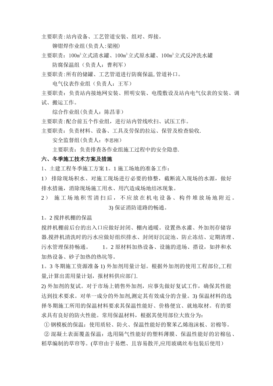 冬季施工技术措施67479_第3页
