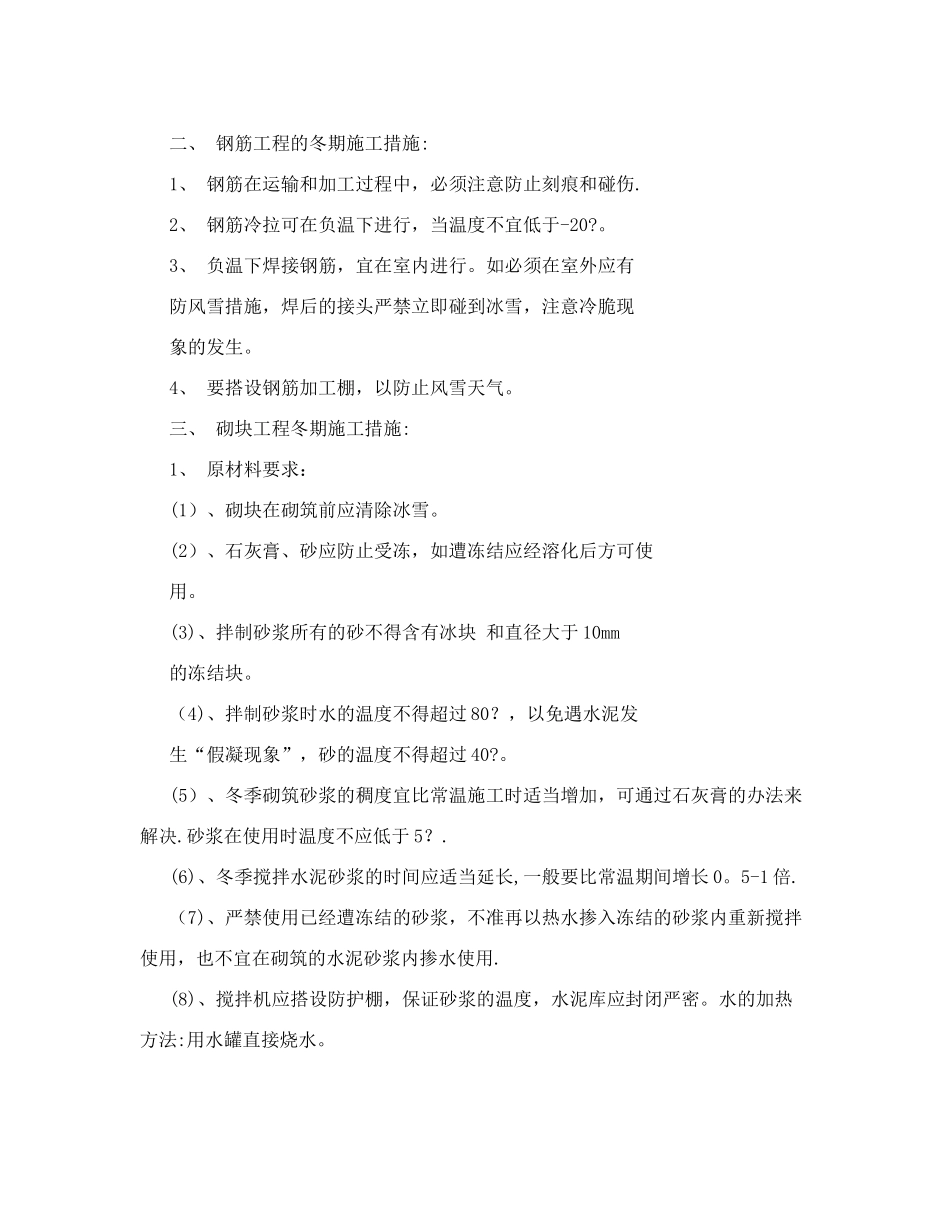 冬季施工措施及方案_第2页