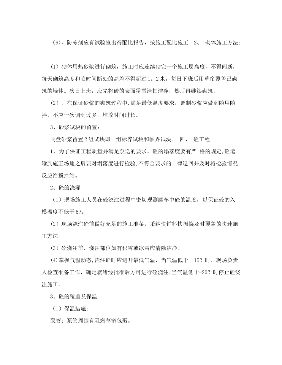 冬季施工措施及方案_第3页