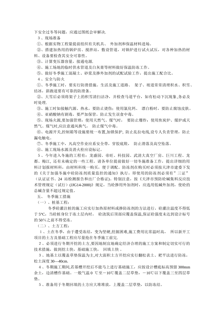 冬季施工措施大全_第2页