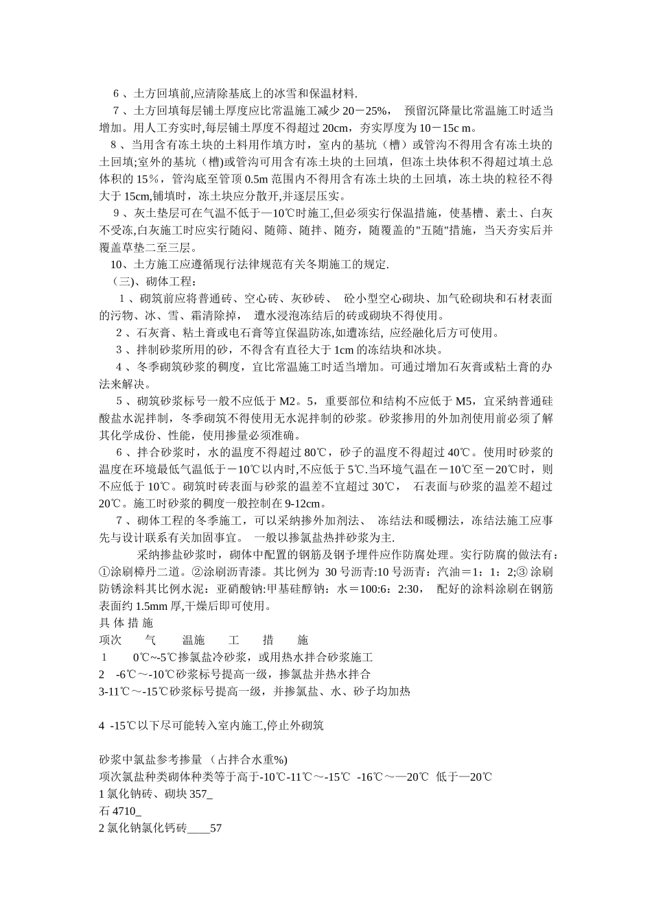 冬季施工措施大全_第3页