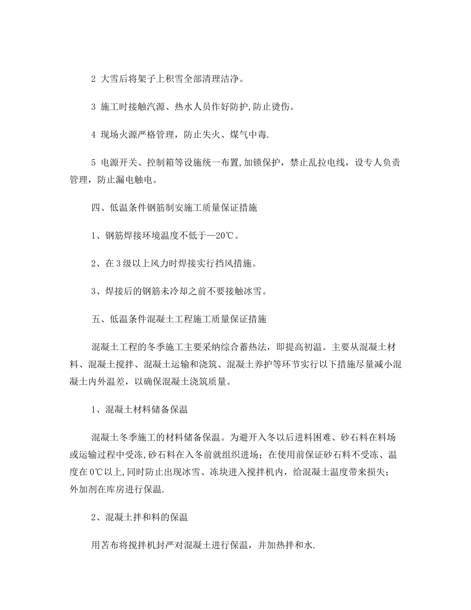 冬季施工措施方案_第3页