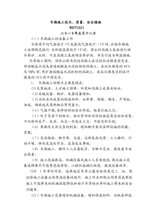 冬季施工措施Word-文档