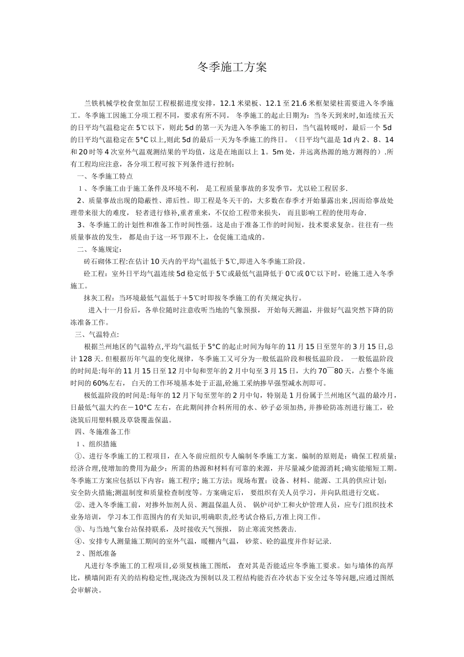 冬季施工措施样板_第1页