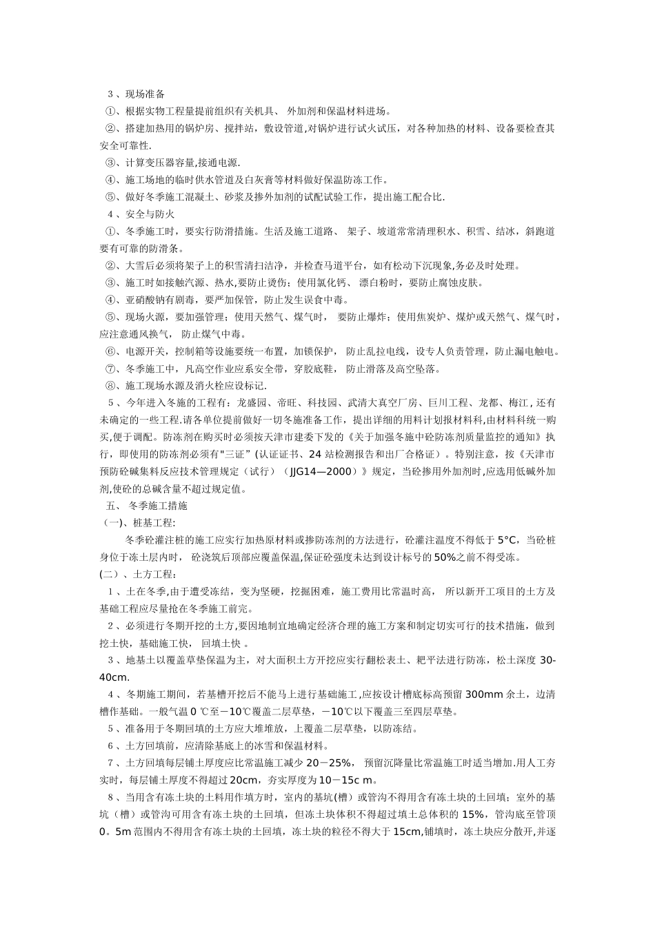冬季施工措施样板_第2页