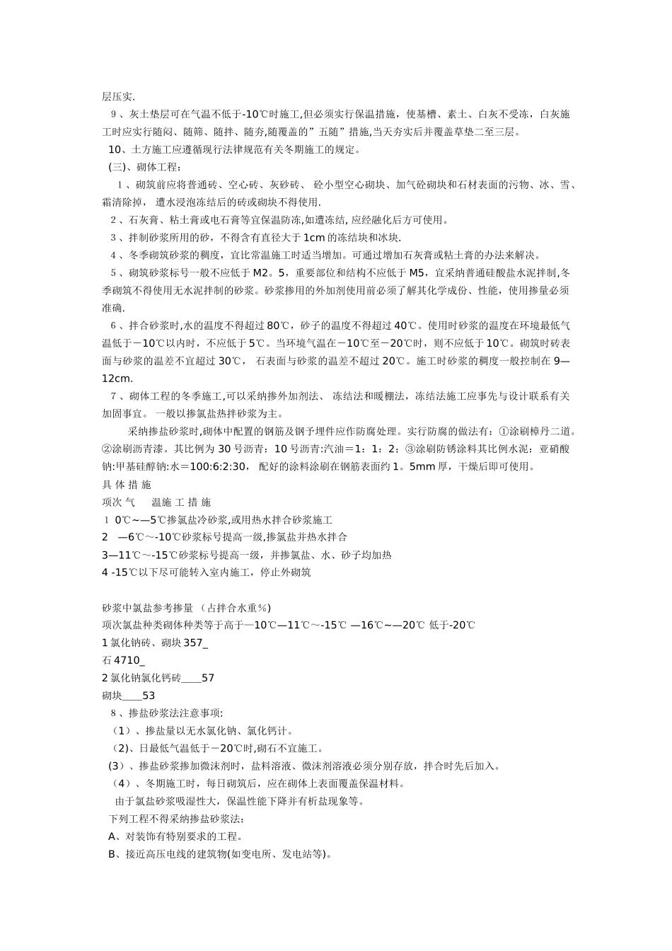 冬季施工措施样板_第3页