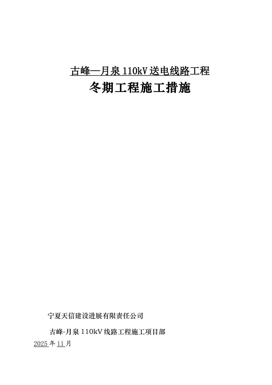 冬季施工方案--修改_第1页