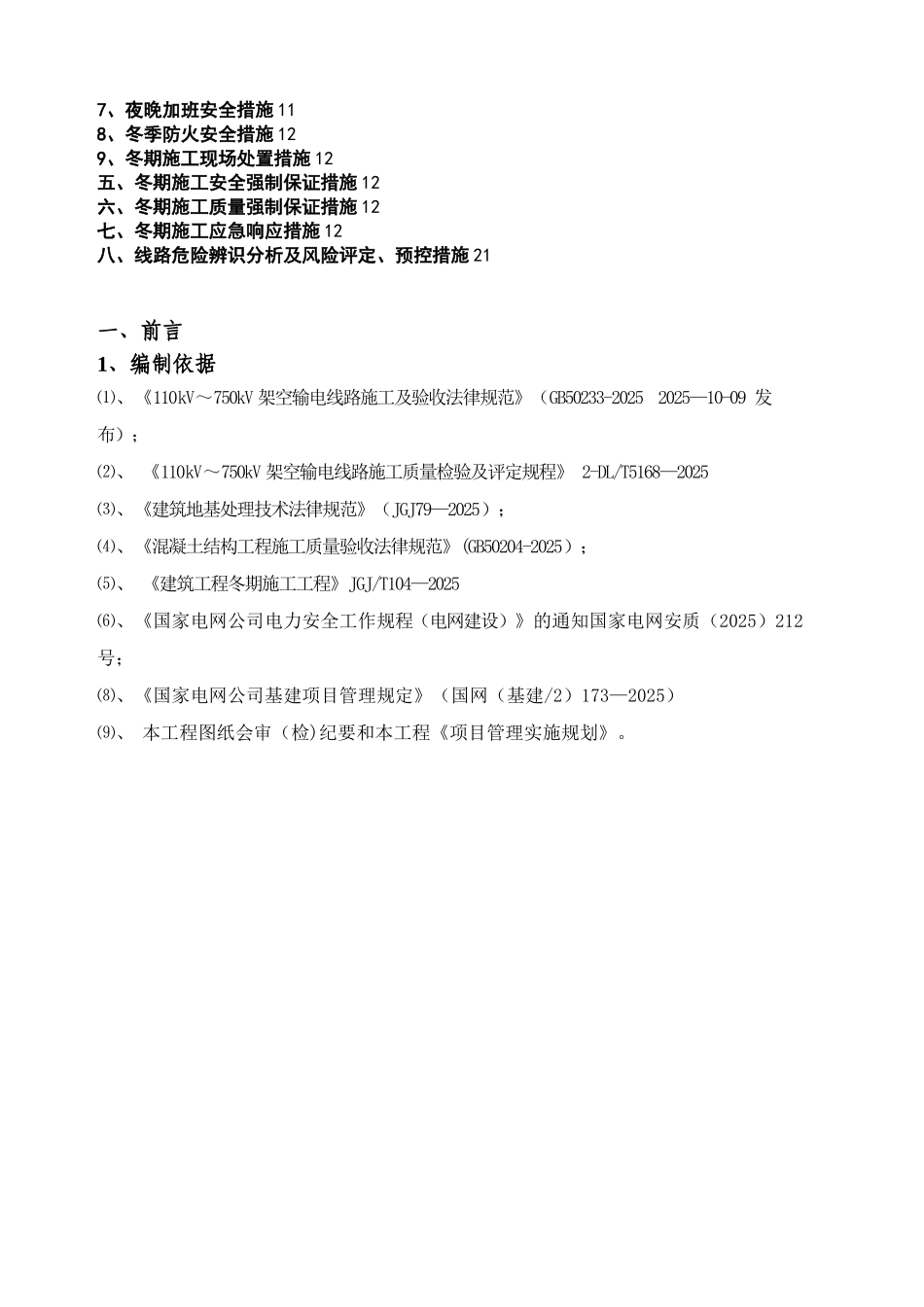 冬季施工方案--修改_第3页