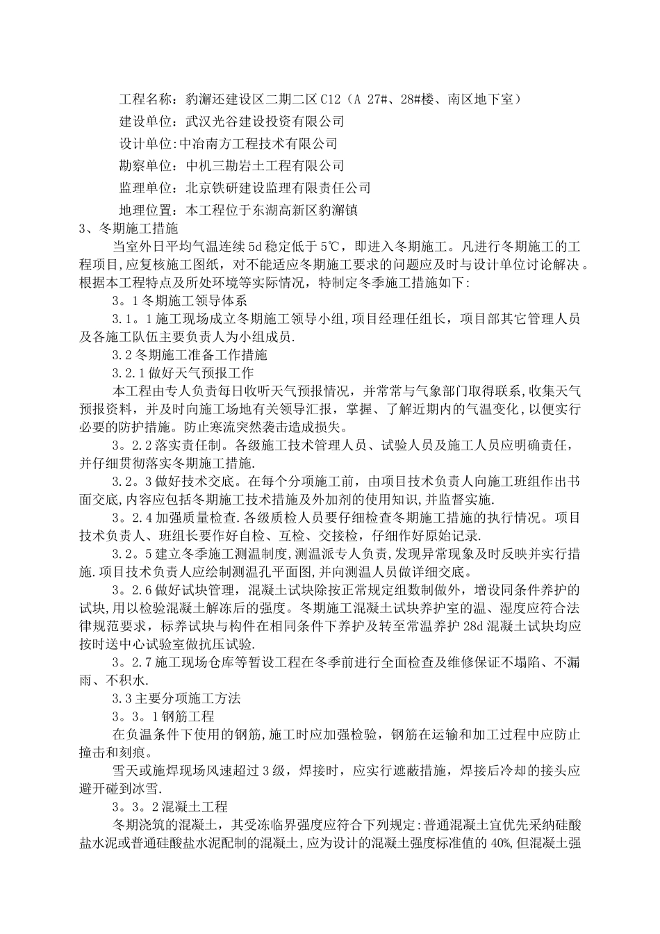 冬季施工措施方案改_第2页