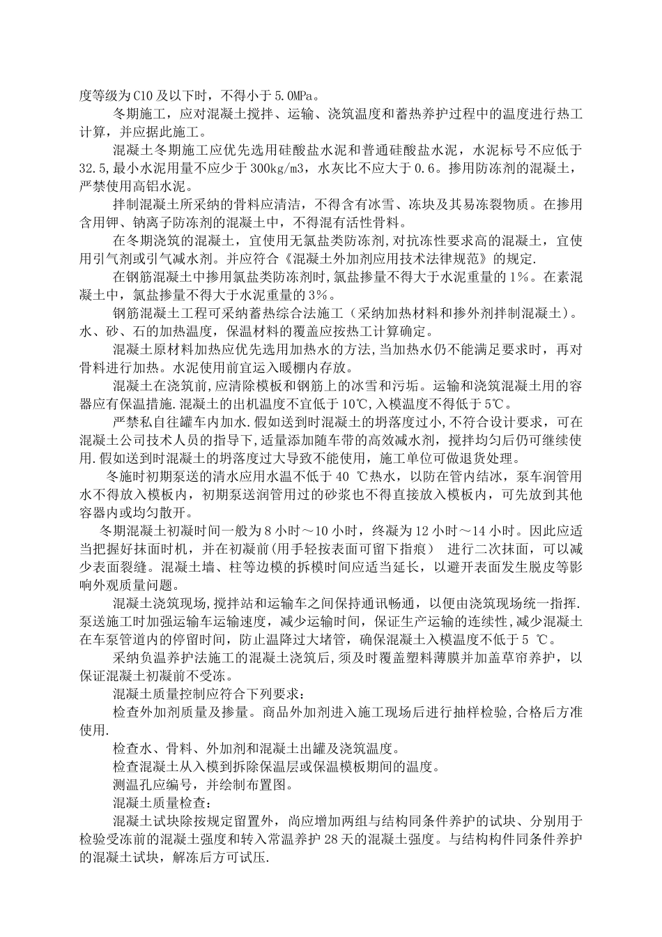 冬季施工措施方案改_第3页