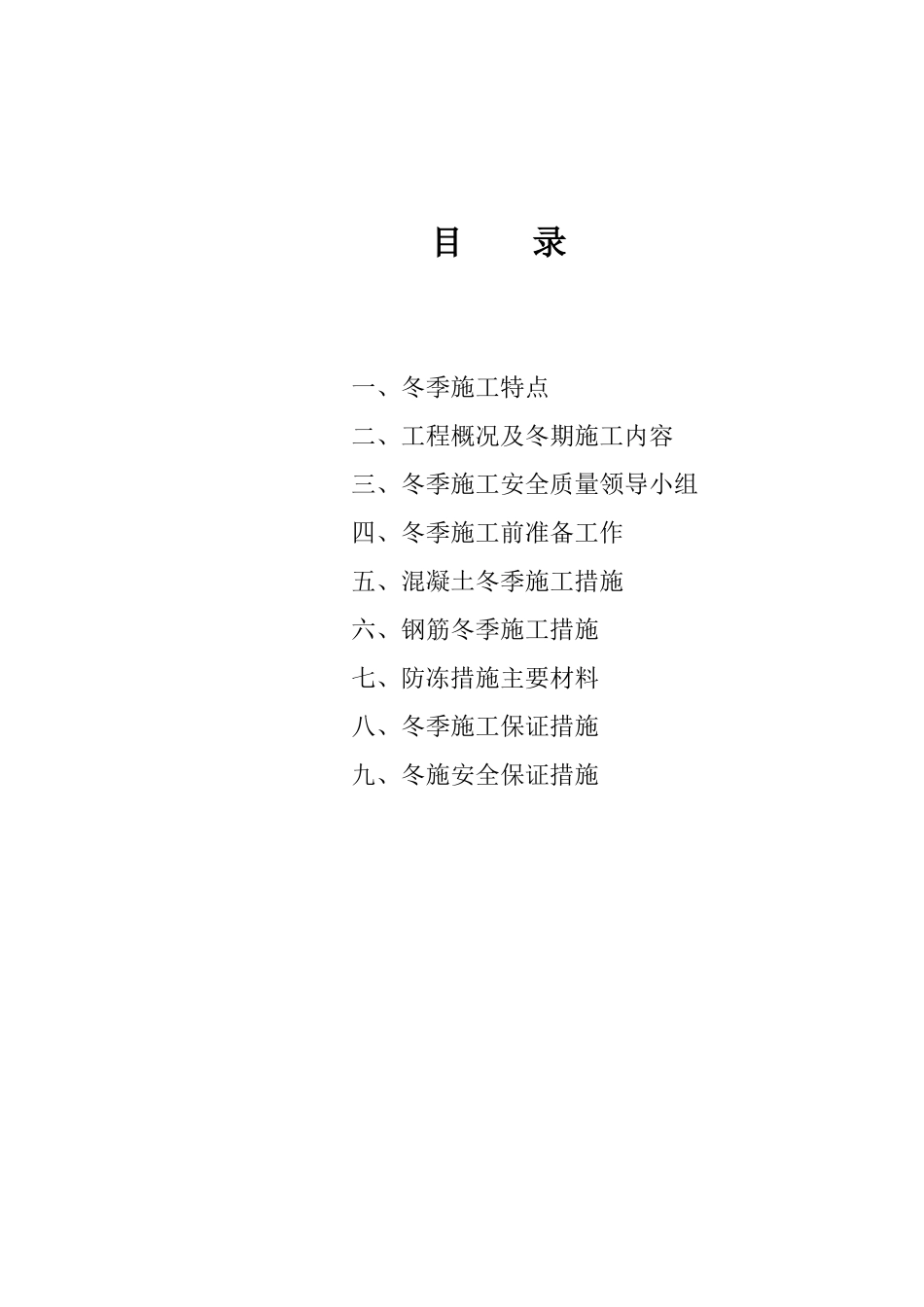 冬季施工方案--完整版59902_第2页