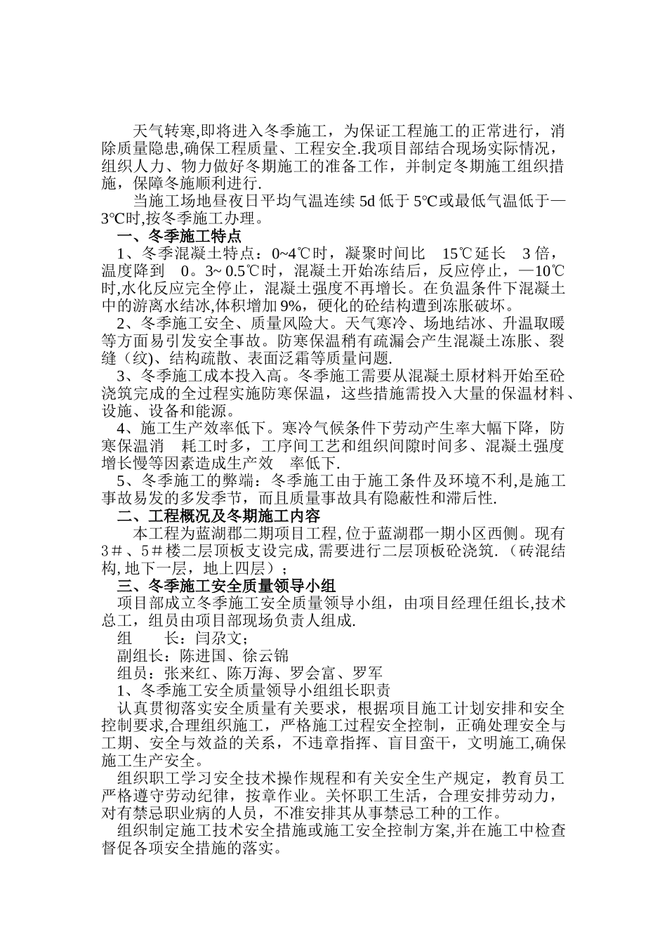 冬季施工方案--完整版59902_第3页