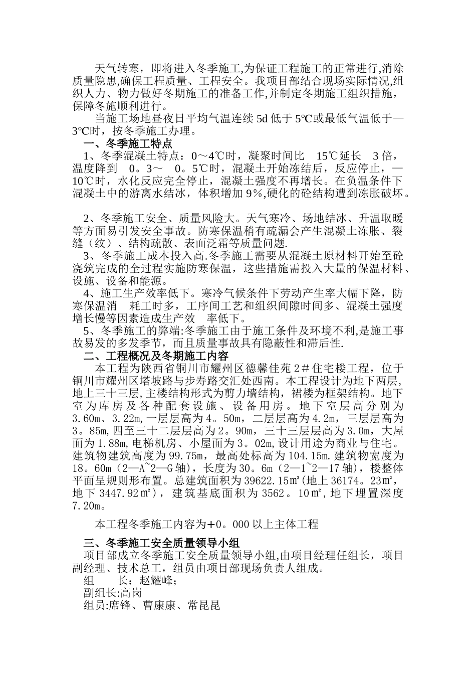 冬季施工方案--完整版_第3页