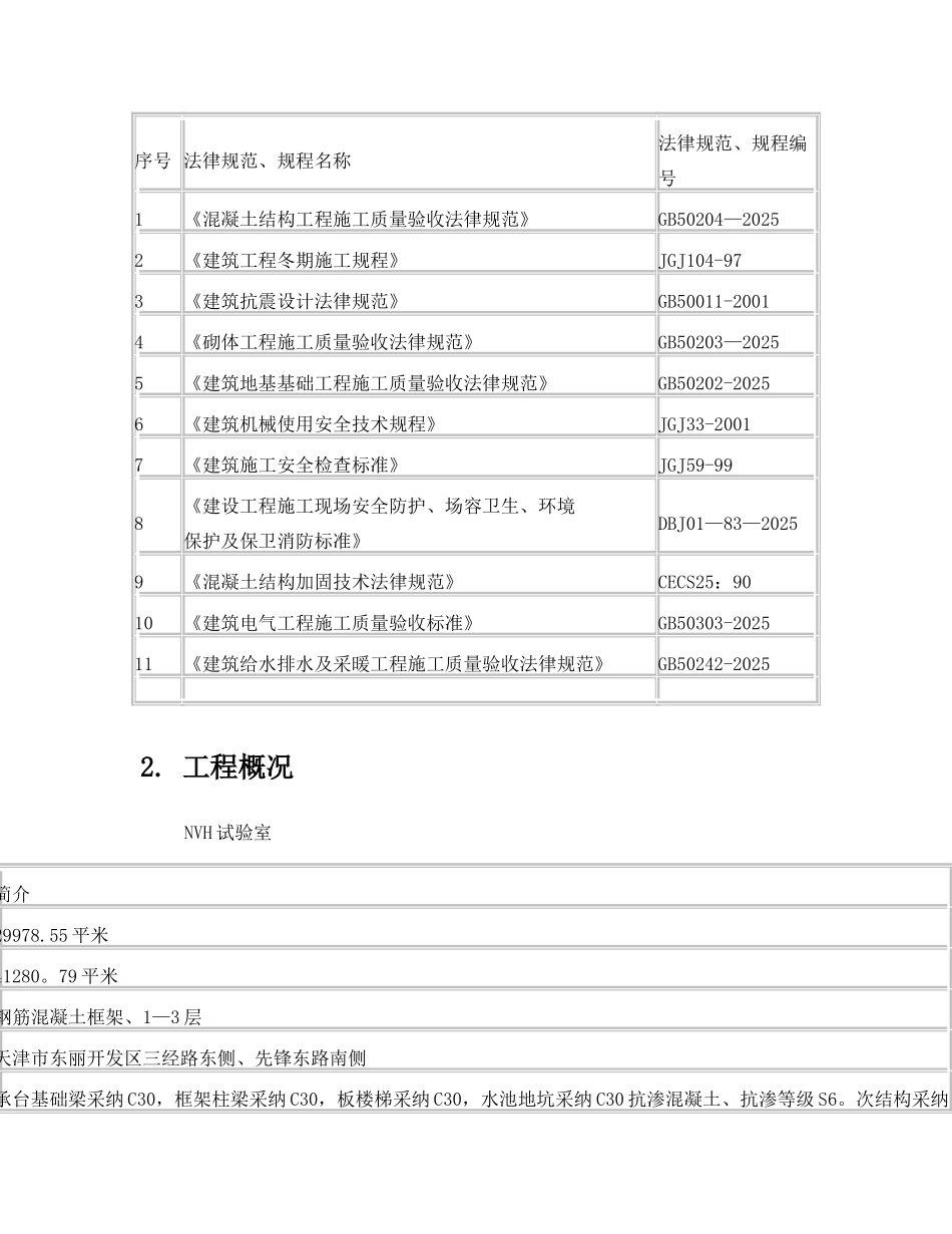 冬季施工方案-优秀方案_第3页