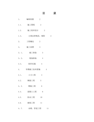 冬季施工方案-优秀方案