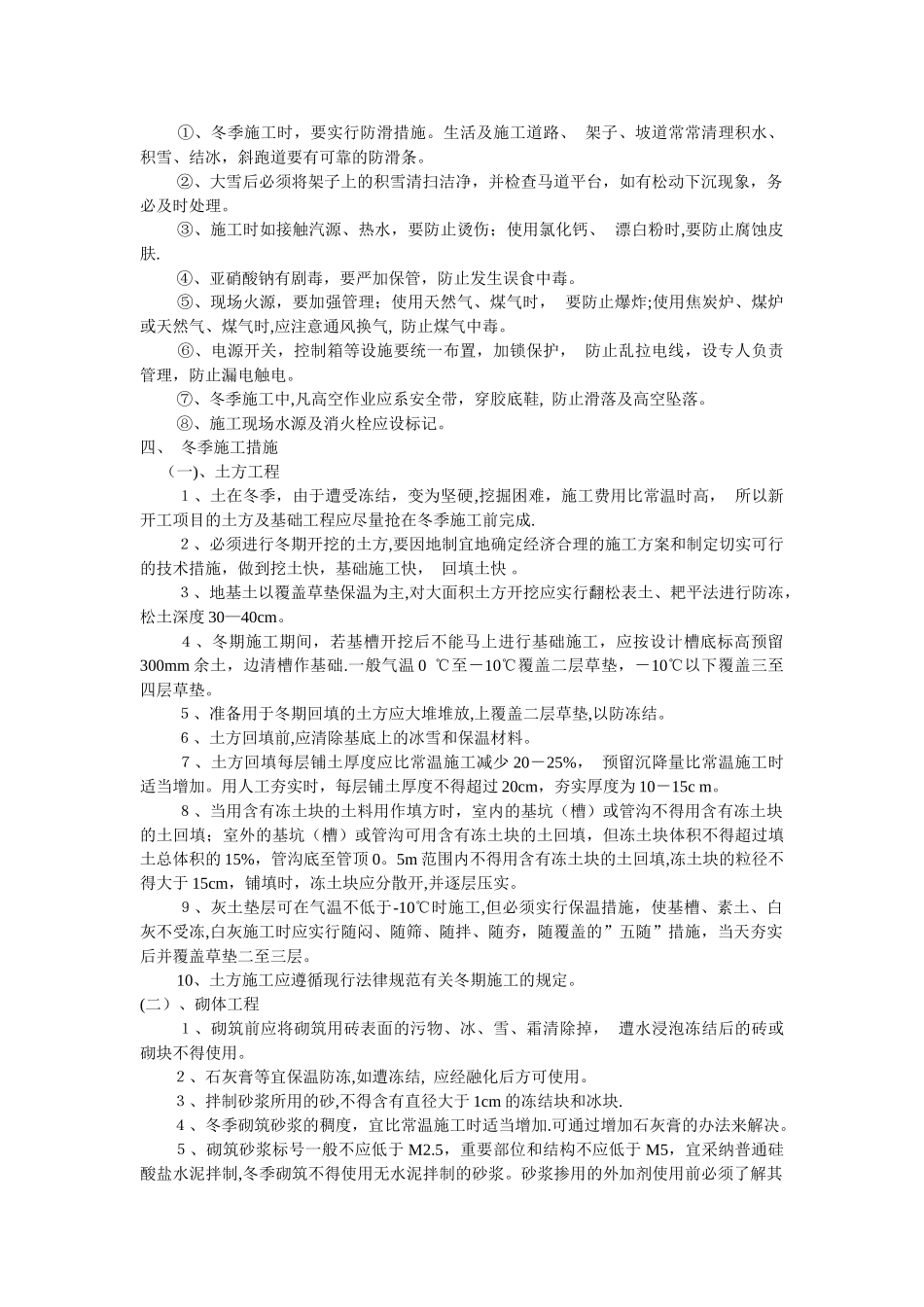 冬季施工方案-发表于2025_第2页