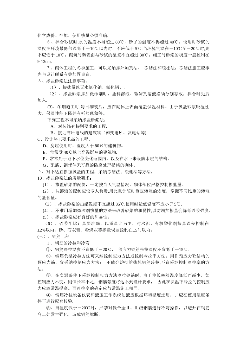 冬季施工方案-发表于2025_第3页