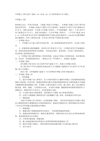 冬季施工方案-发表于2025