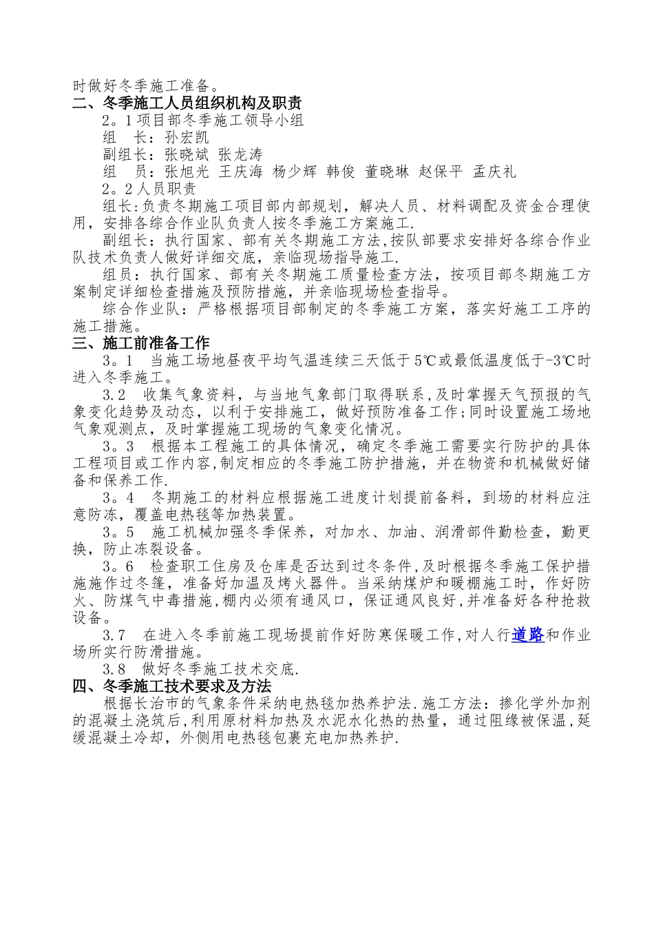 冬季施工方案【桥面系】_第2页
