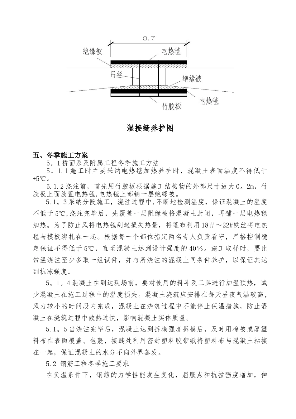 冬季施工方案【桥面系】_第3页