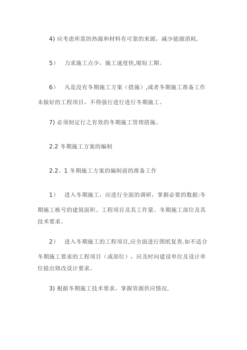 冬季施工方案Microsoft-Word-文档_第2页