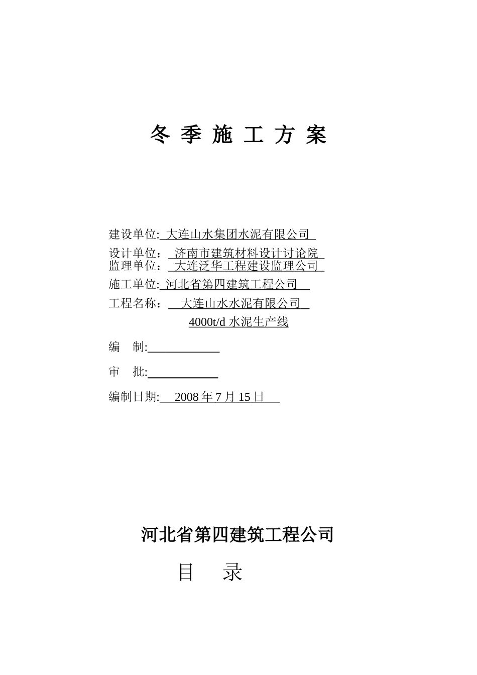 冬季施工方案2025大连_第2页