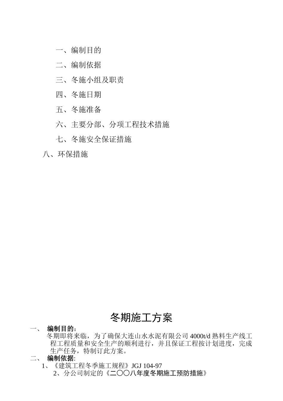 冬季施工方案2025大连_第3页