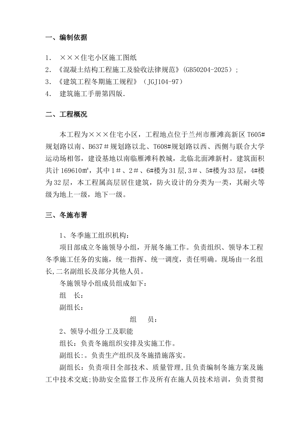 冬季施工方案上传_第2页